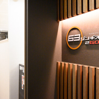 『63ジンギスカン2GO店』期間限定クーポンあり！