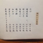 Yoshida - 暖かいお蕎麦のページ