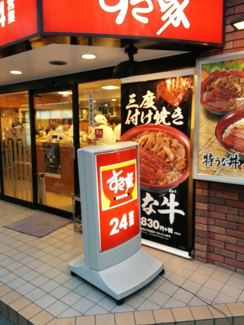 すき家 横浜南幸二丁目店 平沼橋 牛丼 食べログ