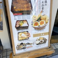 鰻・天ぷら割烹 萬木 - 外看板 お昼のお品書き