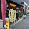 権八 薬研堀店