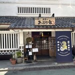 江古田 漁師のあぶり家 - お店外観