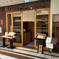 天ぷらふく西 禅と匠 - 