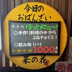 おばんざい菜の花 - 時間限定ですがお得なセット