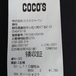 ココス 藤枝店 - レシート