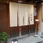 祇園つじや - 
