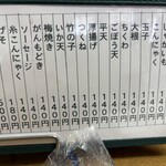 関東煮 きくや - 