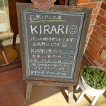 石釜パン工房 KIRARI - 