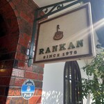 自家焙煎珈琲 蘭館 - 