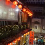 九份阿妹茶酒館 - 