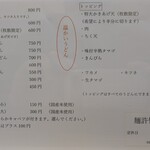 麺許皆伝 - メニュー