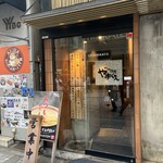 つけ麺屋 やすべえ 秋葉原店 - 