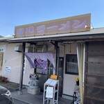 紫川ラーメン - 