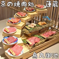 京の焼肉処 蓮蔵 - 