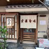 道頓堀 今井 本店