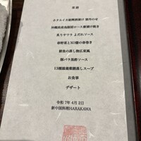 新中国料理HARAKAWA 北新地店 - 