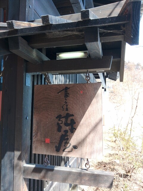 慈恩寺陣屋 内 麺 陣屋六兵衛 - 羽前高松（ラーメン）の写真