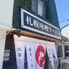 札幌味噌ラーメン 味よし
