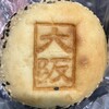 こころにあまい あんぱんや 梅田店