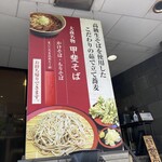 甲斐そば - 