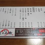 麺屋 菜々兵衛 - 夜メニュー