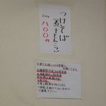 麺屋 菜々兵衛 - 壁の気になったメニュー