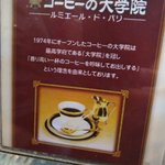 コーヒーの大学院 ルミエール・ド・パリ - 