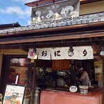 御米司ふみや - 