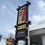 中華飯店 杏竜 - 