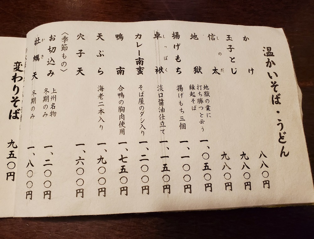 メニュー写真 : さらしな 田無店 - 田無/そば | 食べログ 