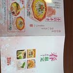 和風レストランまるまつ - 季節メニュー