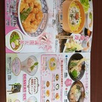 和風レストランまるまつ - 季節メニュー