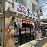 焼肉ホルモン きょうい - 