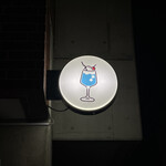 喫茶とお酒ムラリス - 