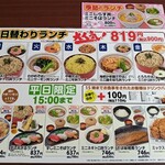 和風レストランまるまつ - ランチメニュー