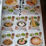 和風レストランまるまつ - グランドメニュー