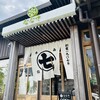 ななや 藤枝店