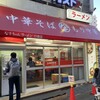 なぎちゃんラーメン 行徳店