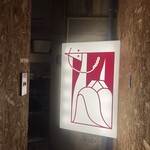 めし処 ゑノゐ - 