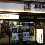 上島珈琲店 - （2014/5月）外観