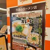 麺処若武者 本店