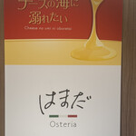 Osteria はまだ - 