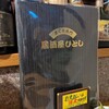 ひとし 本店