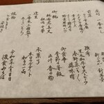 懐食みちば - お品書き