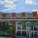 前田食堂 - 