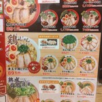 ラーメンまこと屋 - ラーメンメニュー