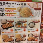 ラーメンまこと屋 - 定食メニュー