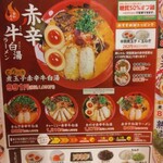 ラーメンまこと屋 - 旨辛ラーメンメニュー