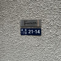 フルタ - 