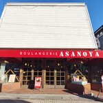 ブランジェ浅野屋 - 